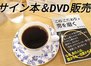 サイン本＆DVD販売